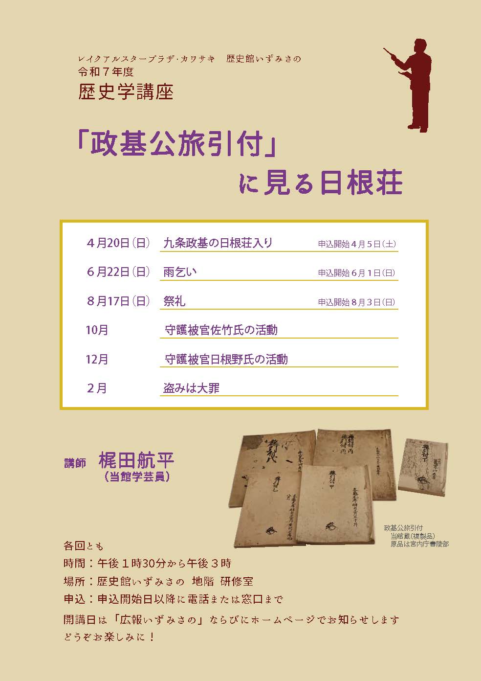 歴史学講座